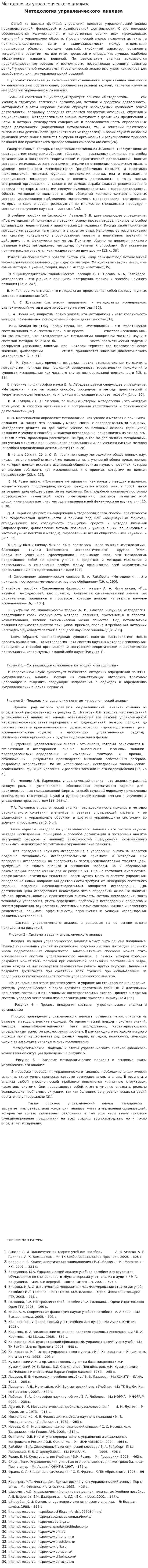 Методология управленческого анализа