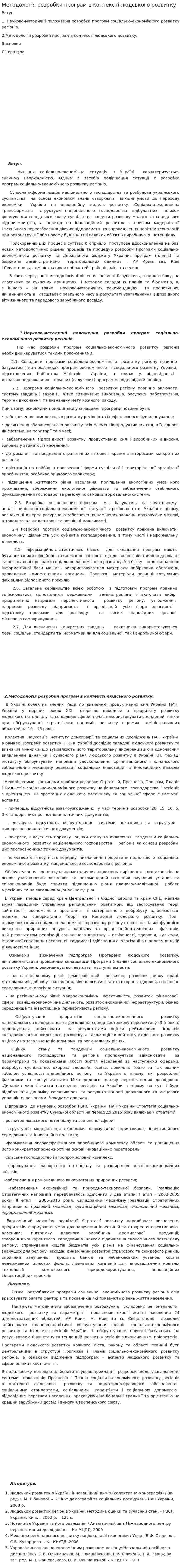 Методологія розробки програм в контексті людського розвитку