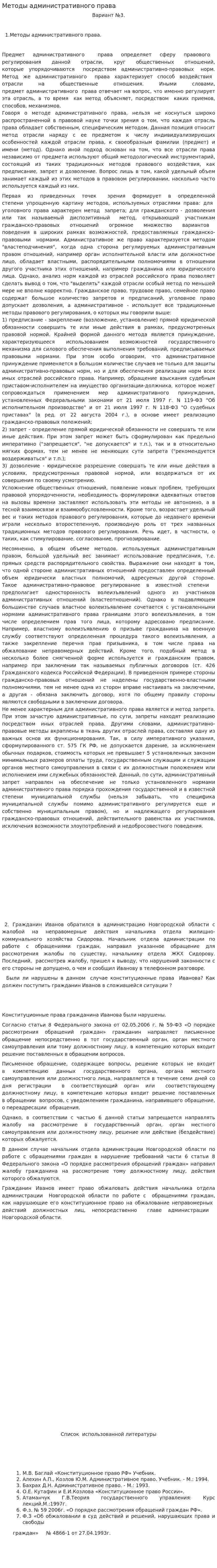 Методы административного права. 2