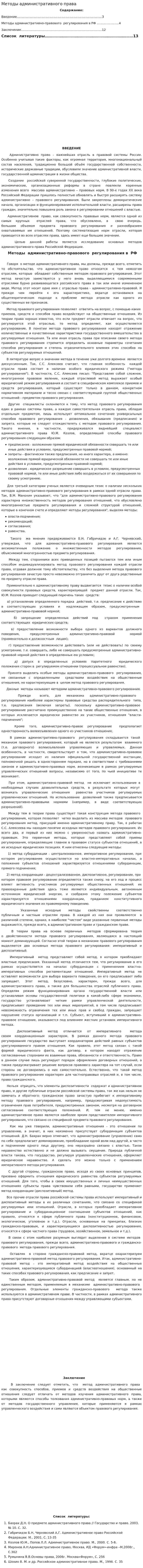 Методы административного права