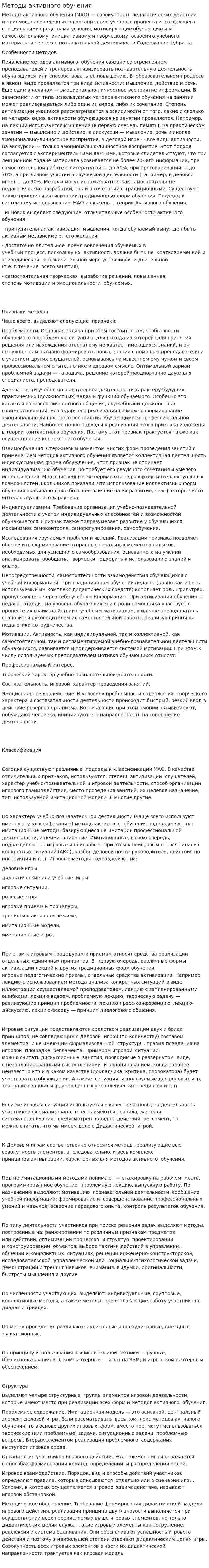 Методы активного обучения