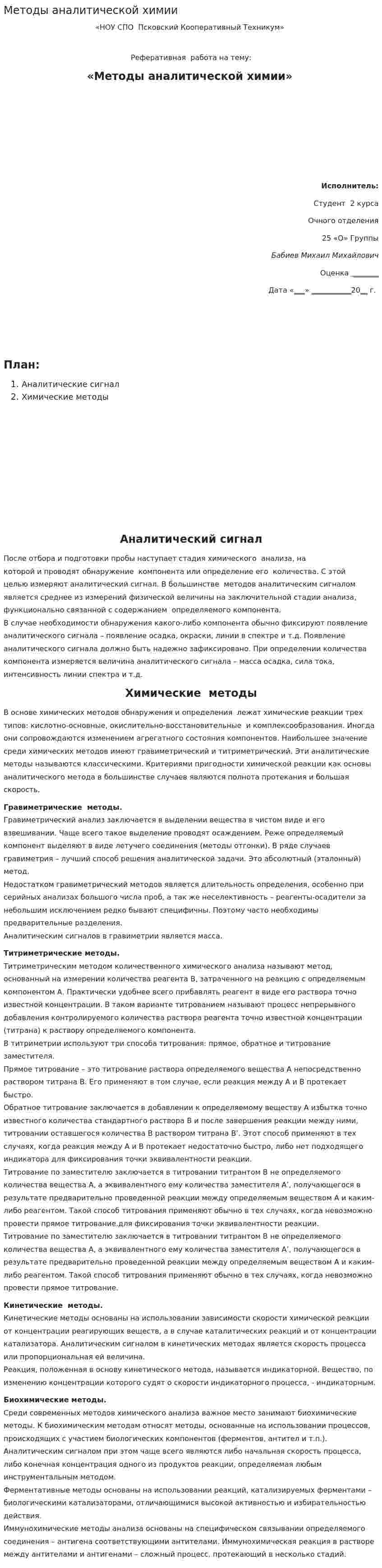 Методы аналитической химии. 2
