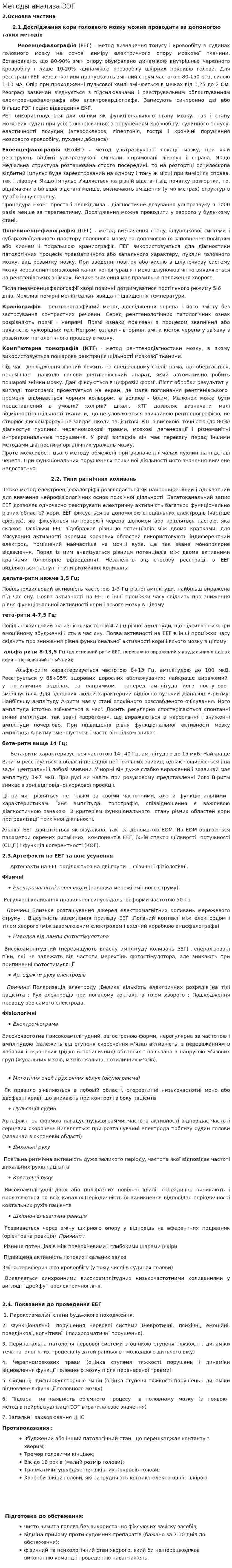 Методы анализа ЭЭГ