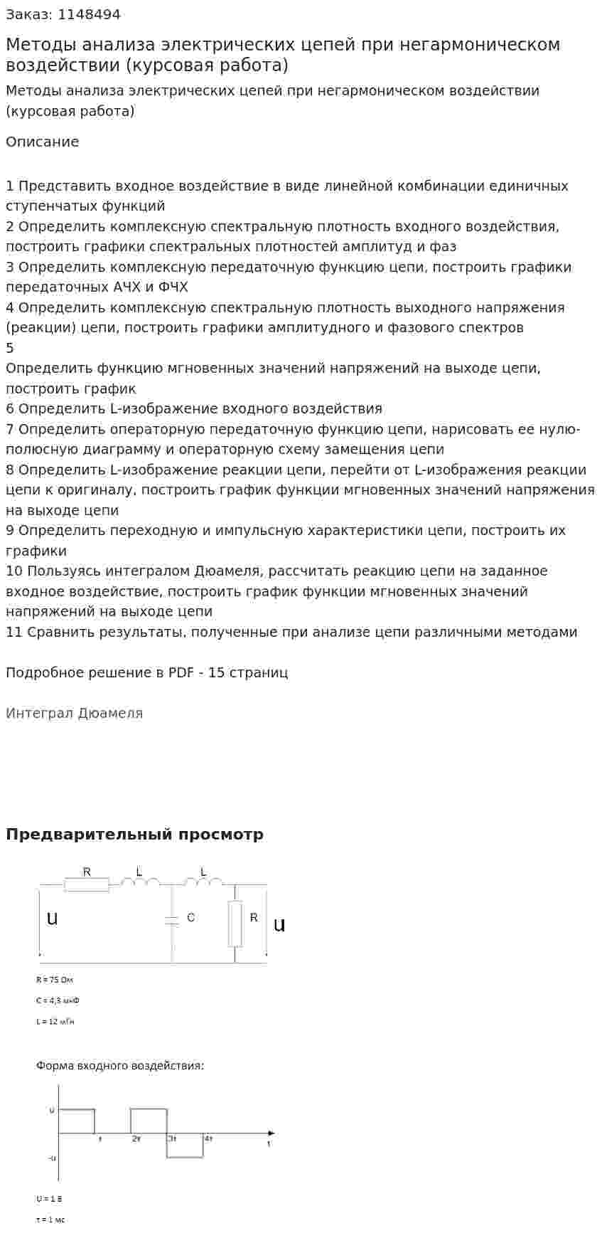 Методы анализа электрических цепей при негармоническом воздействии (курсовая работа) 