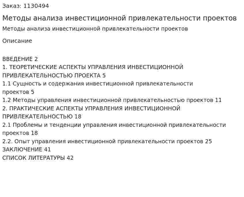 Методы анализа инвестиционной привлекательности проектов (курсовая работа) 