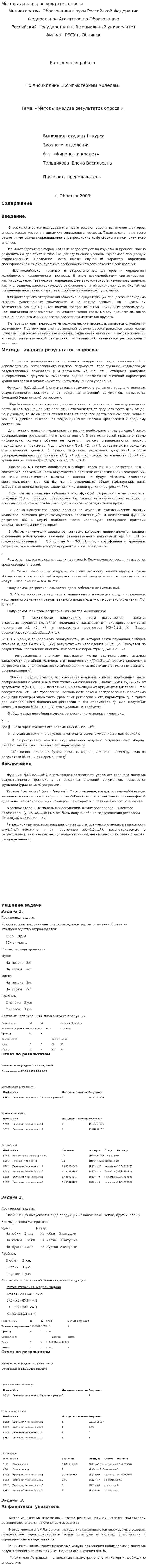 Методы анализа результатов опроса