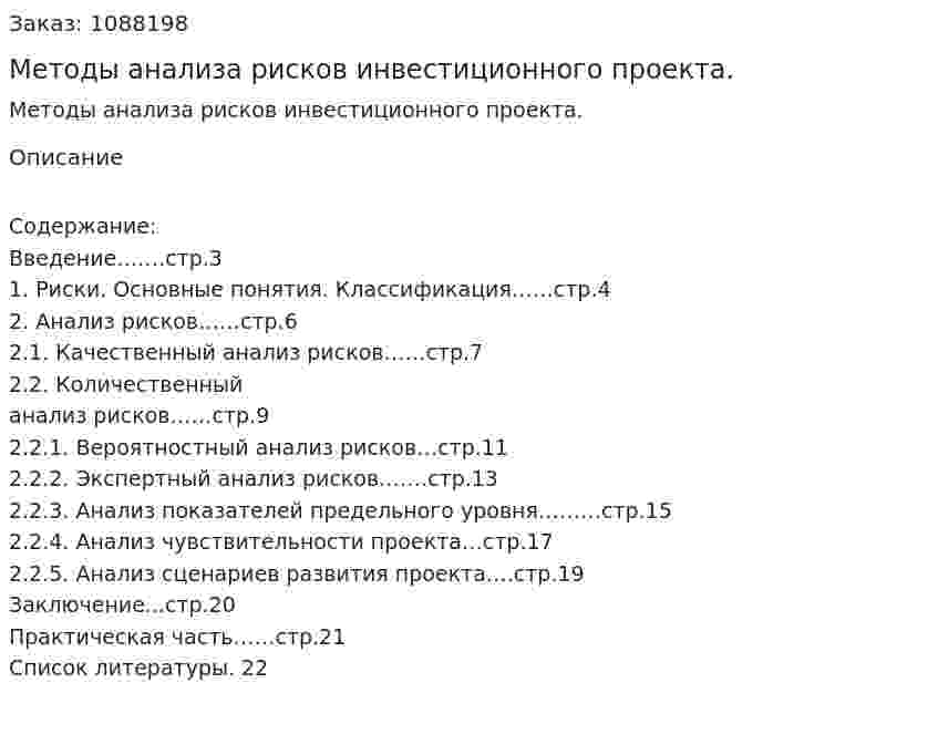 Методы анализа рисков инвестиционного проекта. (курсовая работа) 