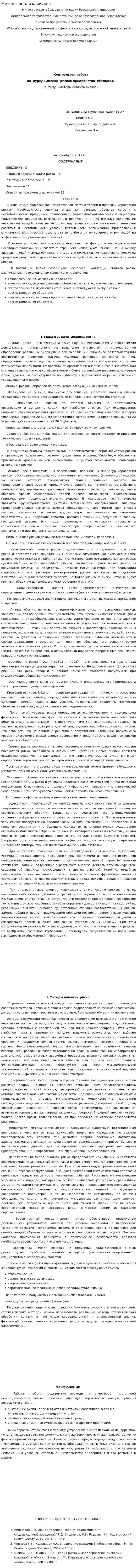 Методы анализа рисков