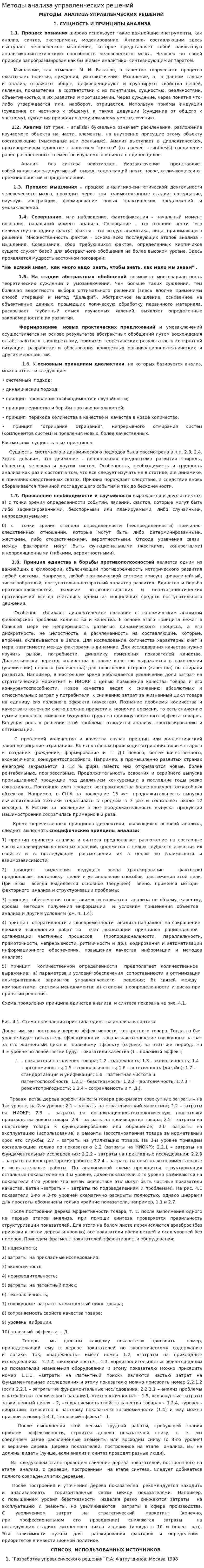 Методы анализа управленческих решений