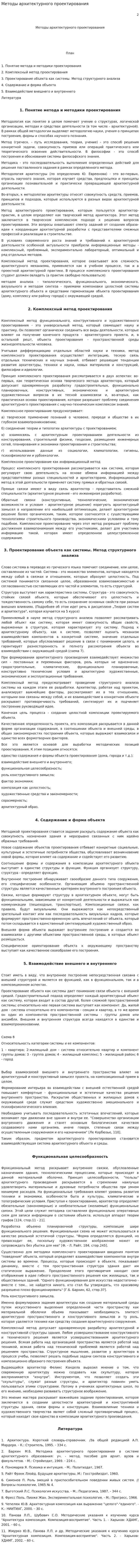 Методы архитектурного проектирования