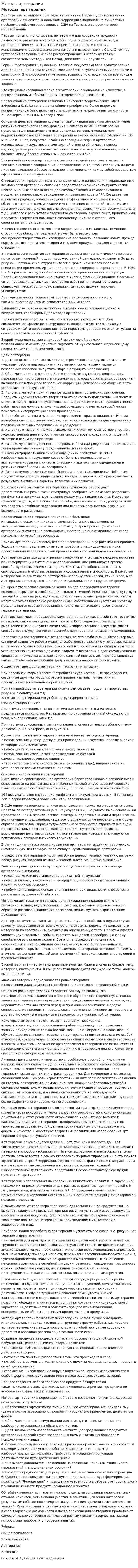 Методы арттерапии