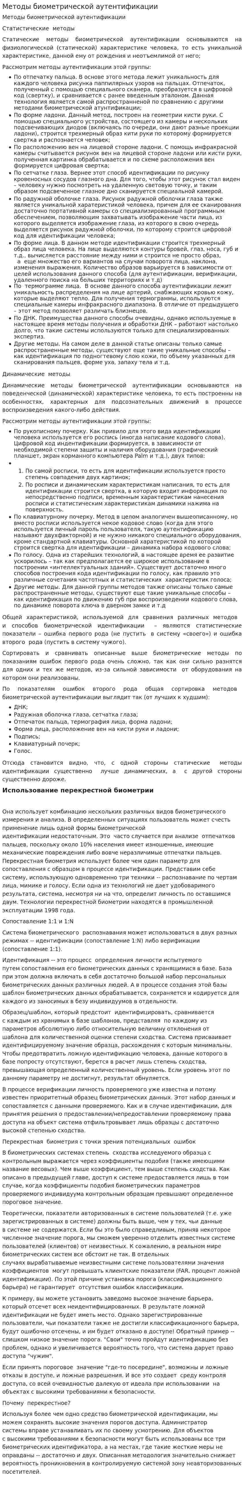 Методы биометрической аутентификации