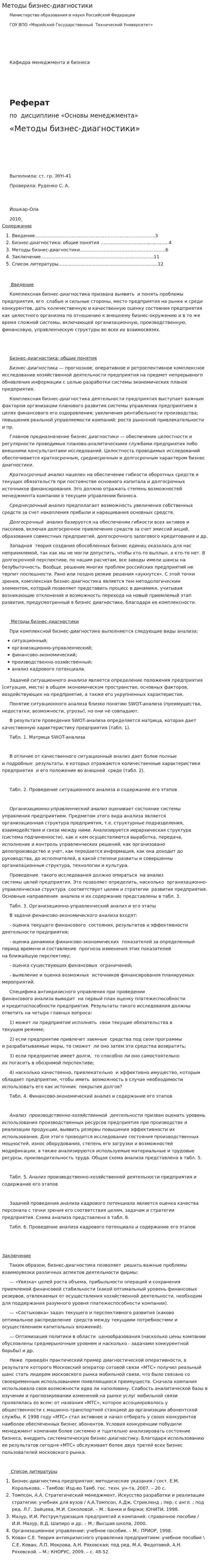 Методы бизнес-диагностики
