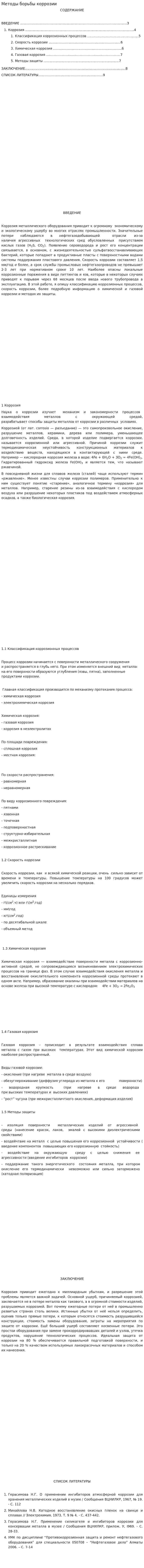 Методы борьбы коррозии