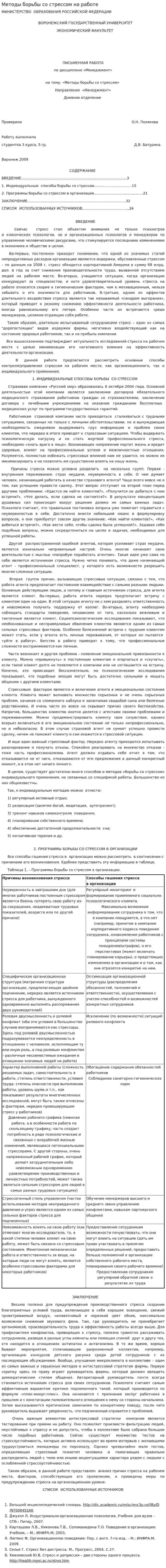 Методы борьбы со стрессом на работе