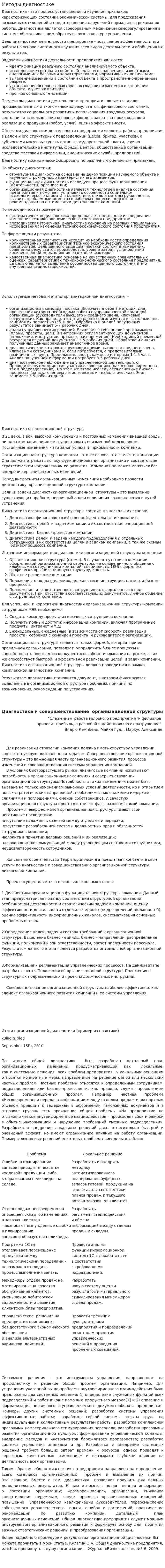 Методы диагностике