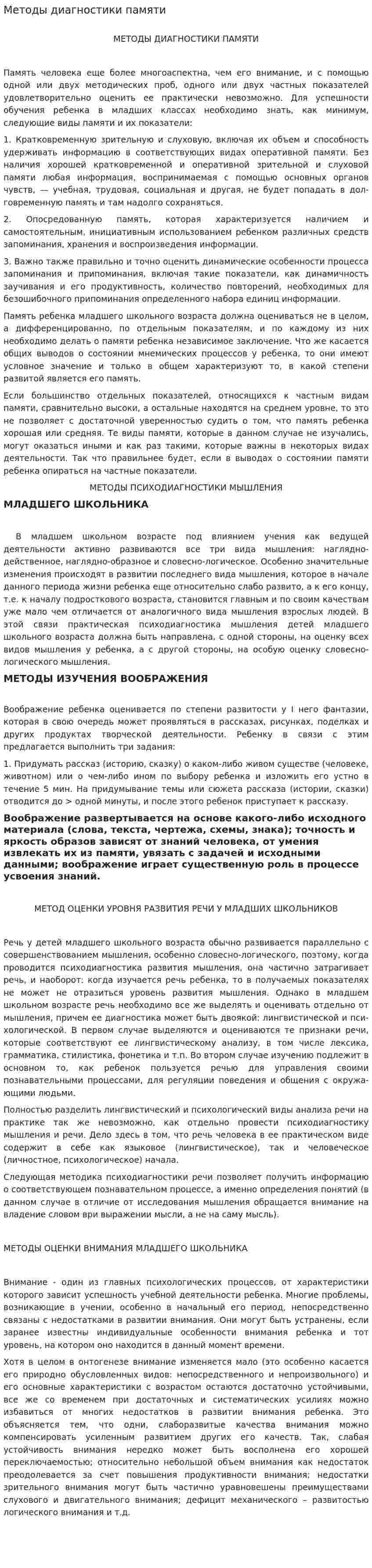 Методы диагностики памяти