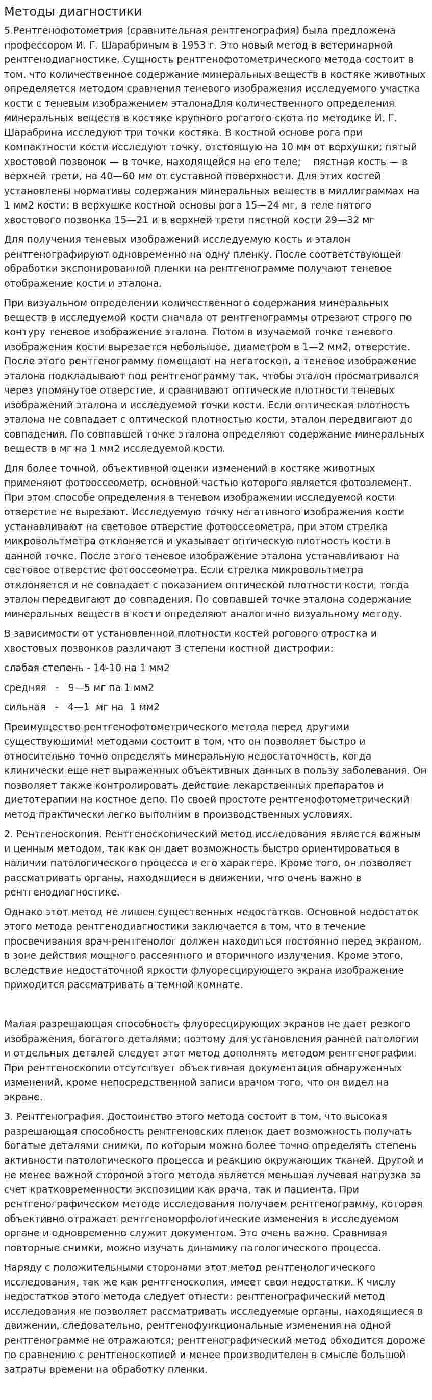 Методы диагностики