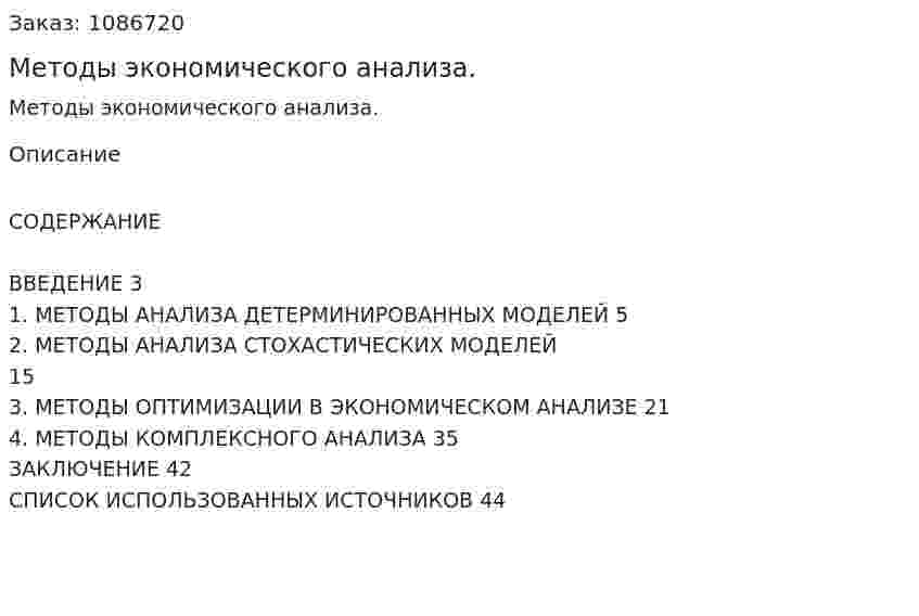 Методы экономического анализа. (курсовая работа) 