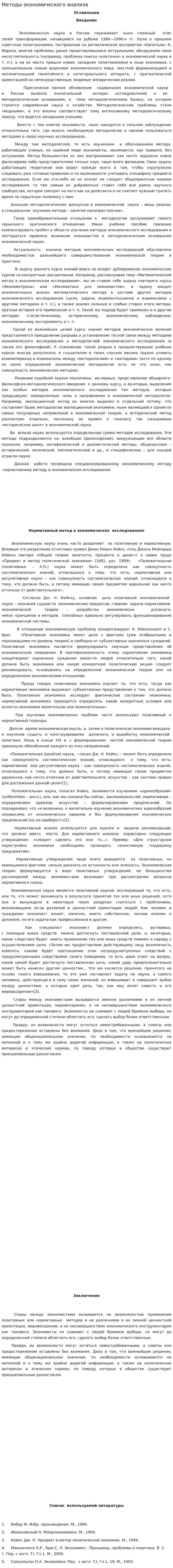Методы экономического анализа. 2