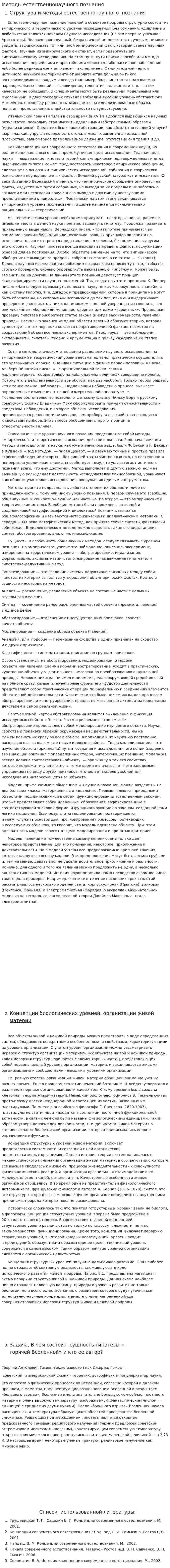 Методы естественнонаучного познания