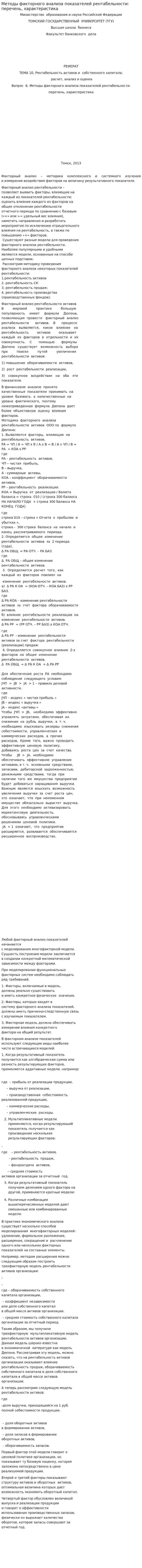 Методы факторного анализа показателей рентабельности: перечень, характеристика