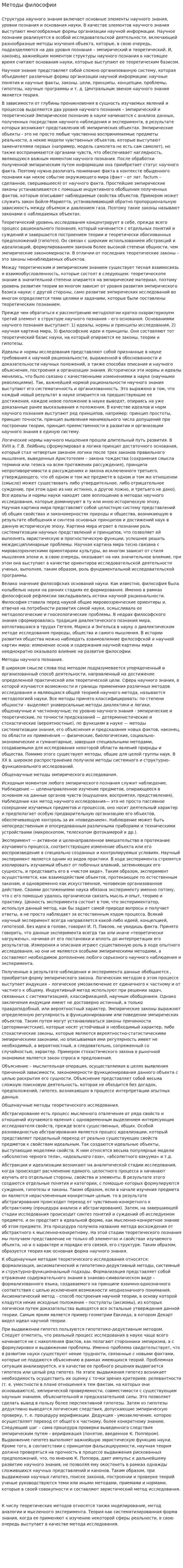 Методы философии