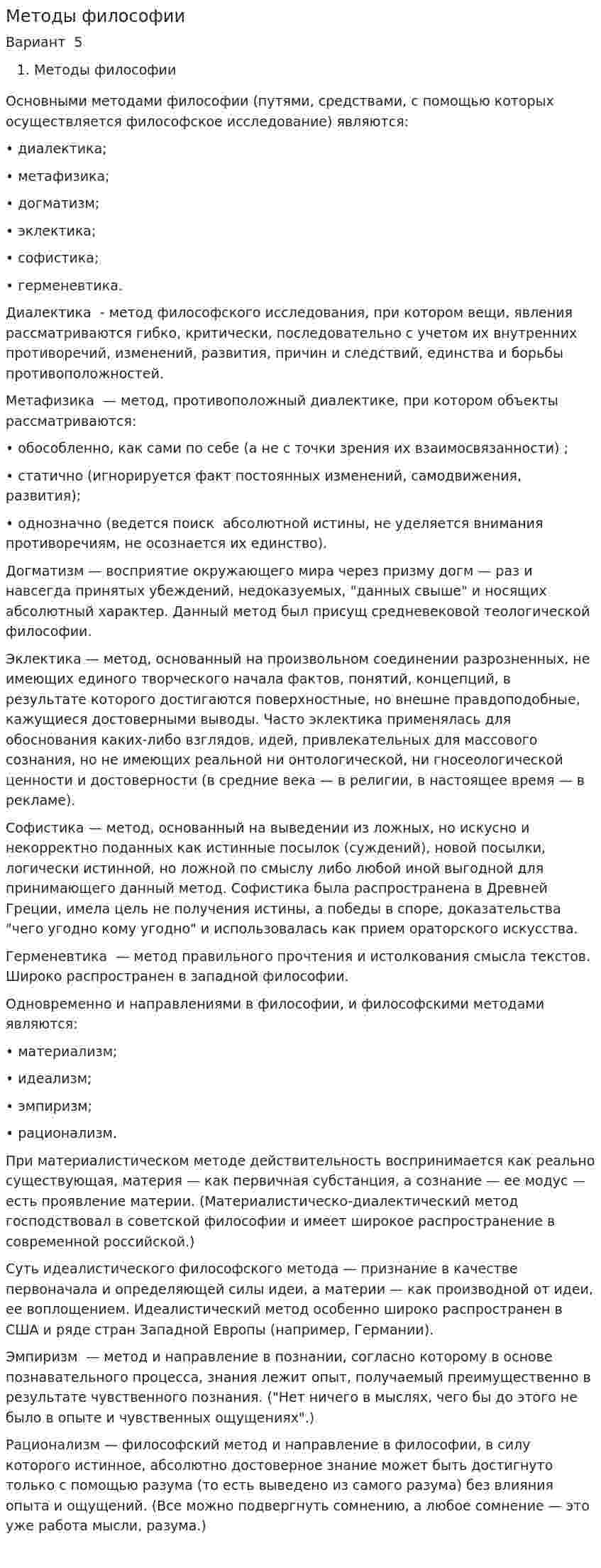 Методы философии