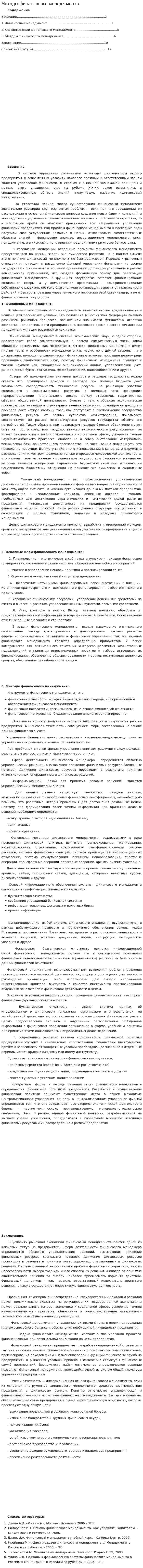 Методы финансового менеджмента. 2