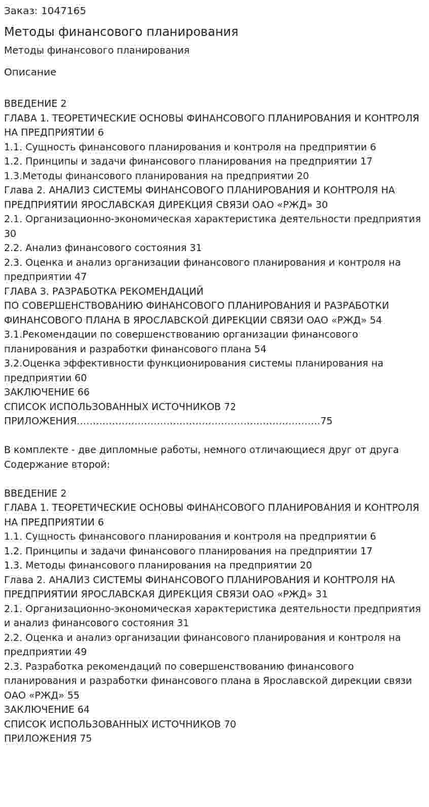 Методы финансового планирования (Дипломная работа) 
