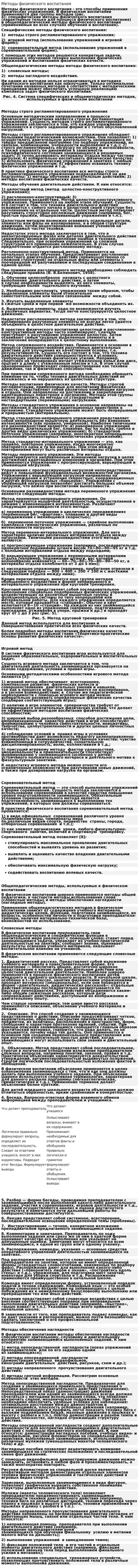 Методы физического воспитания. 12