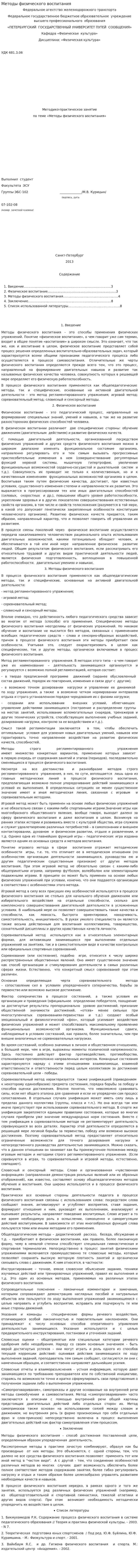 Методы физического воспитания. 10