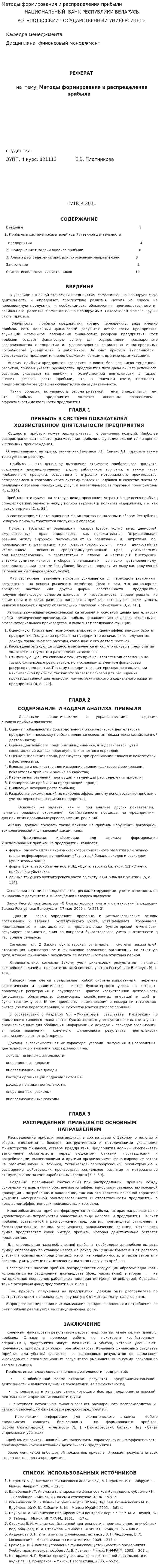 Методы формирования и распределения прибыли