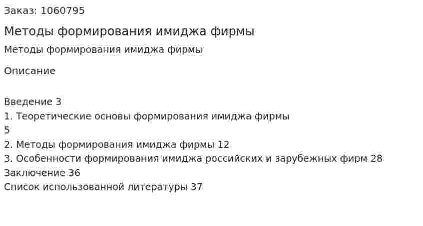 Методы формирования имиджа фирмы (реферат) 