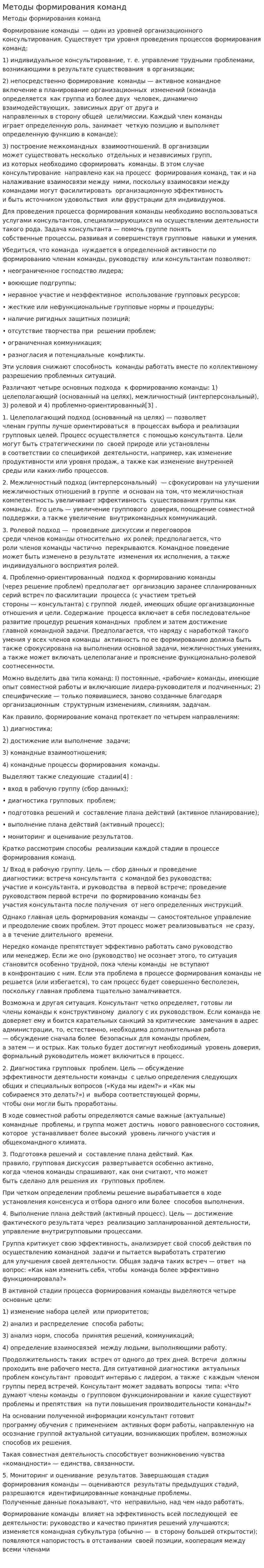 Методы формирования команд
