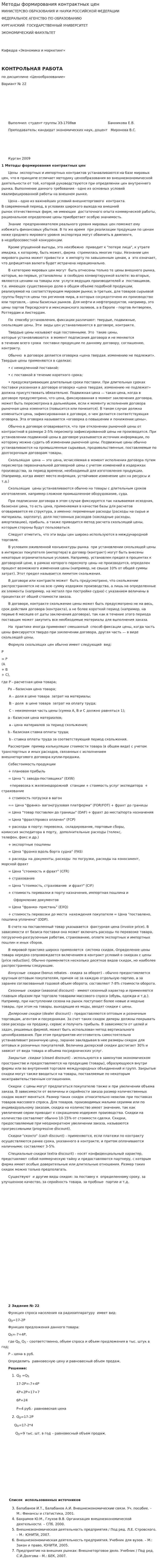 Методы формирования контрактных цен