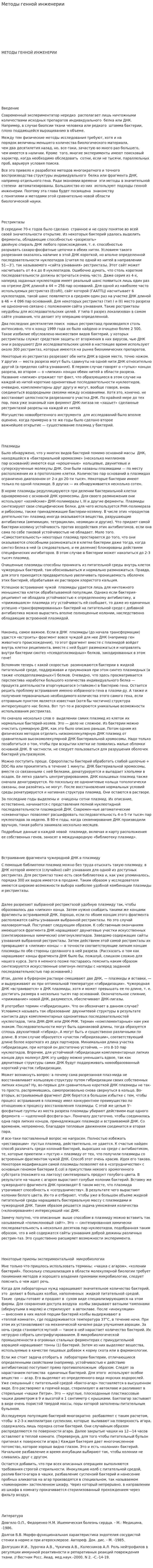 Методы генной инженерии