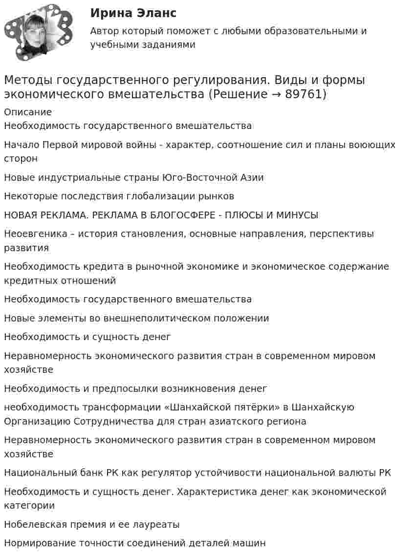 Методы государственного регулирования. Виды и формы экономического ...