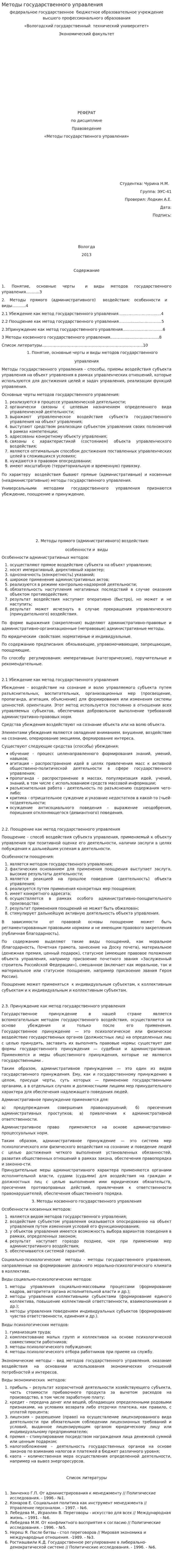 Методы государственного управления. 3