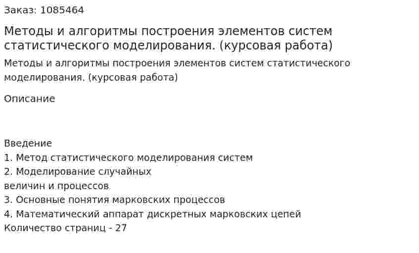 Методы и алгоритмы построения элементов систем  статистического моделирования. (курсовая работа) 