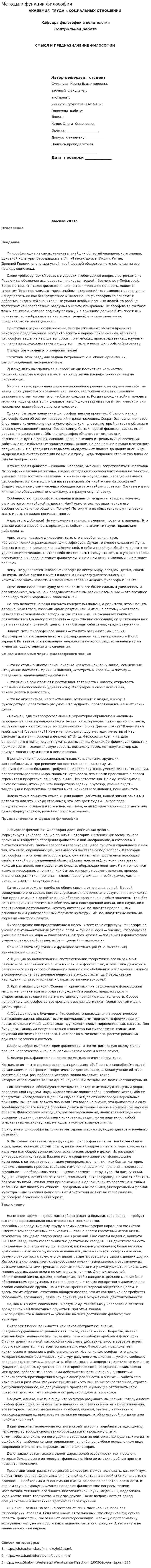 Методы и функции философии