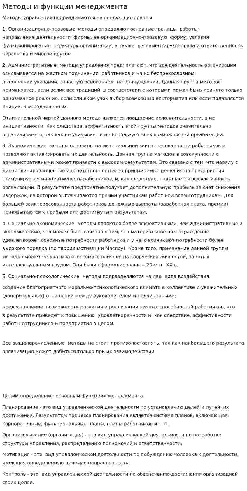 Методы и функции менеджмента