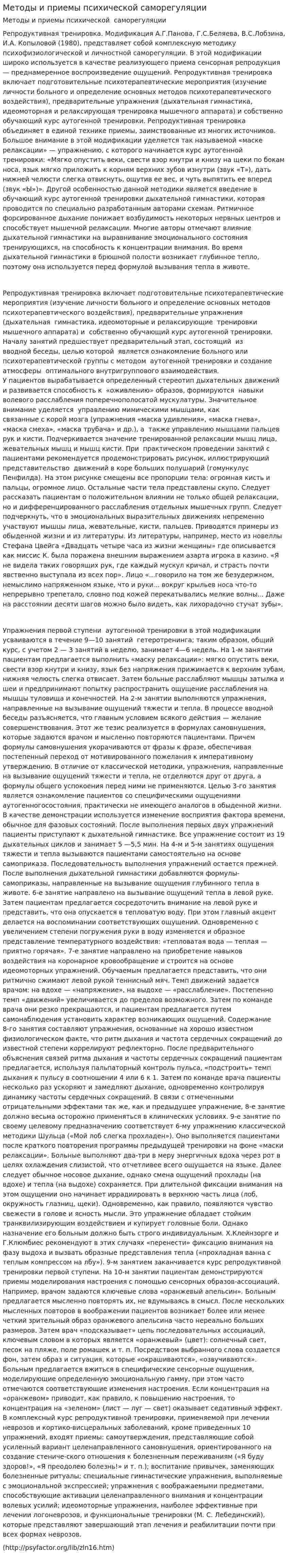Методы и приемы психической саморегуляции