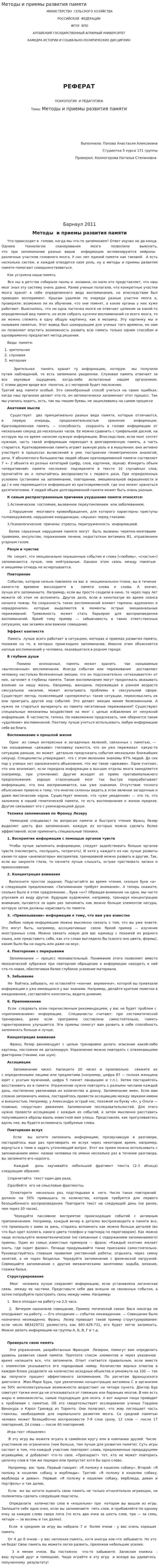 Методы и приемы развития памяти