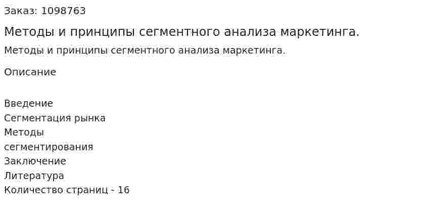 Методы и принципы сегментного анализа маркетинга. (реферат) 