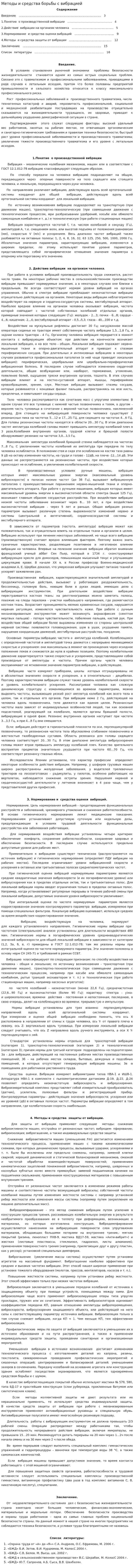 Методы и средства борьбы с вибрацией