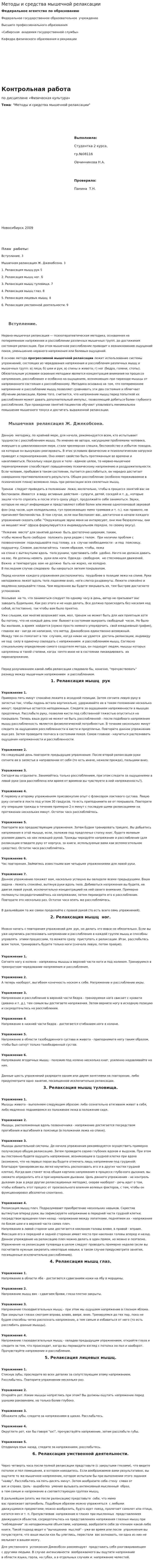 Методы и средства мышечной релаксации