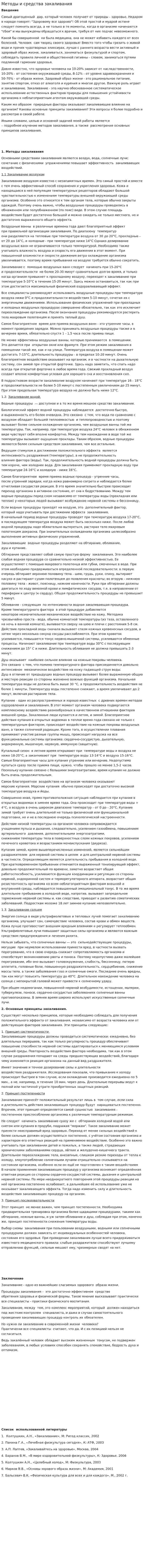 Методы и средства закаливания