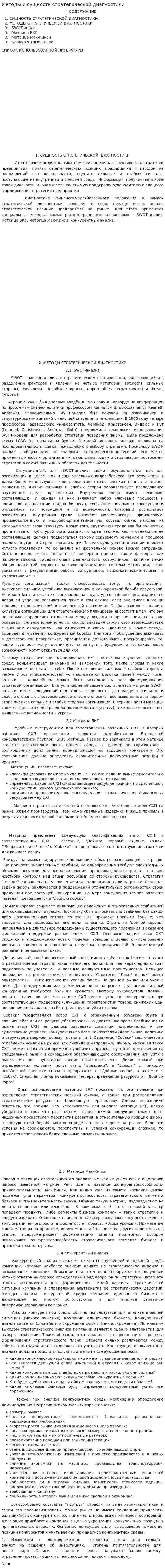 Методы и сущность стратегической диагностики