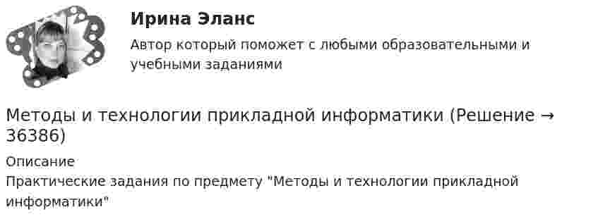      
          Описание
          Практические задания по предмету Методы и технологии прикладной информатики  
            
            
            Методы исследования рынка гостиничных услуг итоговыйтест СИБУПКМетоды и технологии прикладной информатикиМетоды контроля и анализа материалов (тесты) ЮУрГУметоды конфликтологии. конфликтологияМетоды математической статистики в психолого-педагогических исследованиях (Вариант 16)Методы менеджментаМетоды многомерной безусловной оптимизации Методы исследования в менеджменте (тест с ответами Синергия/МОИ/МТИ/МосАП)Методы исследования и прогнозирования Задание 1Методы исследования и прогнозирования Задание 2Методы исследования и прогнозирования Задание 3Методы исследования и прогнозирования Задание 4.docx ... методы исследования ориентированы на изучение индивидуально-специфичного, уникального, они предполагают сбор информации в свободной форме и фокусируются не на статистических измерениях, а опираются на понимание, объяснение и интерпретациюМетоды исследования рынка гостиничных услуг 2 задания СибУПК